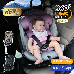 【先着7%OFF★金曜ラク！】新安全基準R129適合 <strong>チャイルドシート</strong> 新生児 ISOFIX 0歳～12歳頃 360度<strong>回転式</strong> 40～150cm ジュニアシート キャノピー付き 長く使える 洗える 取付簡単 キッズシート ベビーシート ドリンクホルダー付き 出産祝い 赤ちゃん キッズ プレゼント