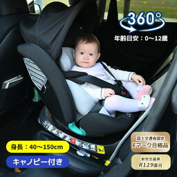 【7％OFF！本日限定！】新安全基準R129適合 <strong>チャイルドシート</strong> 新生児 ISOFIX 0歳～12歳頃 360度<strong>回転式</strong> 40～150cm ジュニアシート 長く使える 洗える 取付簡単 キッズシート ベビーシート 出産祝い 赤ちゃん キッズ 孫 プレゼント