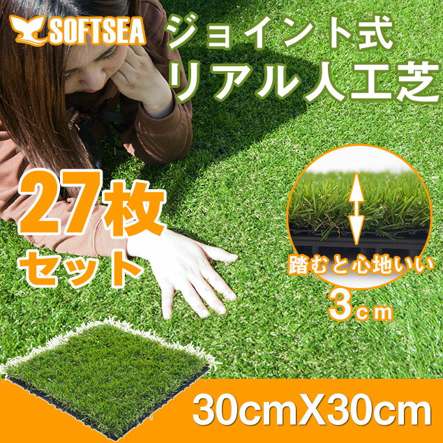 写真付きレビュー】人工芝 人工芝 ジョイント27枚セット 2.4m用