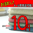 お試し10円タオル！ロングパイルフェイスタオル♪サイズ34×85cm【メール便発送OK！】※1世帯につき1枚限定