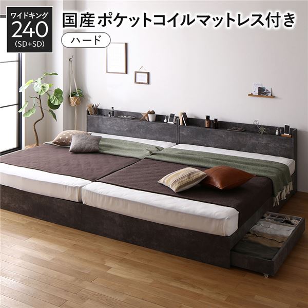 キングサイズベッド グレー 灰色 ベッド ワイド キングベッド 240 SD＋SD 国産 日本製 国産ポケットコイルマットレス付 ハード ストーングレー 灰色 2台セット 収納付き 宮付き キングサイズベッド グレー 灰色 ベッド ワイド キングベッド 240 SD＋SD 国産 日本製 国産ポ