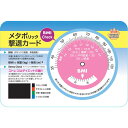 メタボカード 【100個セット】