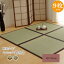 【送料無料】い草 置き畳 ユニット畳 国産 半畳 『かるピタ』 グリーン 約82×82cm 9枚組 (裏:滑りにくい加工)( グリーン 緑 )