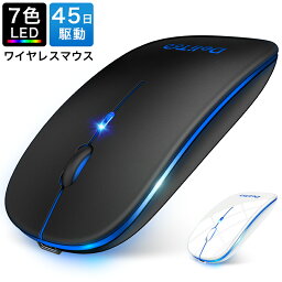 【楽天1位 163連冠】 <strong>ワイヤレスマウス</strong> マウス ワイヤレス 無線/有線 薄型 軽量 国内210,700個累計販売 充電式 <strong>静音</strong> 7色ライ付 USB パソコン PC 光学式 DPIを3段階調整 高精度 45日持続 高効率 Mac/Windows/surface/Microsoft Proに対応 オフィス