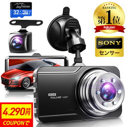 【1200円OFFクーポンで4290円】 ドライブレコーダー 前後 2カメラ 1296P高画質&SONYセンサー FULLHD 300万画素 赤外線暗視 ドラレコ 24時間駐車監視 170°広角 ループ録画 動体検知 暗視 WDR 衝撃録画 常時録画 上書き録画 Gセンサー あおり運転対策