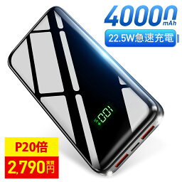 【P20倍→実質2790円】 モバイルバッテリー 大容量 軽量 40000mAh 22.5W 急速充電 3台同時充電 22連冠&30,0000+累計販売 小型 携帯充電器 SCP22.5W / PD18W / QC 3.0最速 充電器 防災グッズ ハンデイ扇風機 首かけ扇風機 2024年進級版 iPhone/ iPadmini /andoroid対応