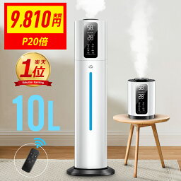 【P20倍→実質9810円】 <strong>加湿器</strong> 大容量 UV除菌ライト&湿度設定 10L 楽天1位&30000台＋累計販売 イオン発生 空気清浄機 2 WAY 床置き・卓上 超音波 <strong>加湿器</strong> 次亜塩素酸水対応 吹出し口360°回転 おしゃれ <strong>加湿器</strong> アロマ オフィス 部屋 タイマー 静音 リモコン付