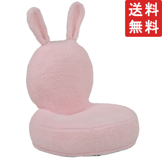 【送料無料】座椅子　ピンク　ラビPI【かわいい　ウサギ　ふわふわ　折りたたみ収納】...:yumeoffice:10223350