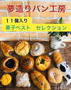 送料無料!菓子ベストセレクション ※日付指定不可...
