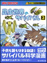【高ポイント還元】昆虫世界のサバイバル3 【ネコポス(追跡あ...