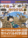 【高ポイント還元】干潟のサバイバル1【ゆうパケット(追跡あり...