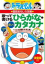 【高ポイント還元】ドラえもんの国語おもしろ攻略 歌って書ける...