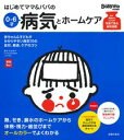 【高ポイント還元】はじめてママ&パパの0〜6才病気とホームケ...