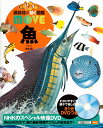 【高ポイント還元】講談社の図鑑MOVE 魚 新訂版 【宅配便...