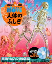 【高ポイント還元】講談社の動く図鑑 WONDER MOVE ...