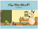 【エントリー+5倍】バムとケロのカレンダ...