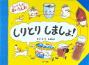 【高ポイント還元】しりとりしましょ!たべものあいうえお/さい...