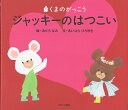 【高ポイント還元】ジャッキーのはつこい【ゆうパケット(追跡あ...
