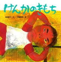 【高ポイント還元】けんかのきもち【ゆうパケット(追跡あり)送...