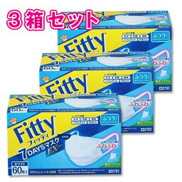 送料無料　フィッティ マスク EXプラス 60枚入 3箱セット ホワイトふつうサイズ タマガワエーザイ フィッティマスク fitty 玉川衛材 かぜ・花粉・黄砂・ハウスダスト・PM2.5