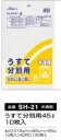 100冊セット 業務用 ごみ袋 うすて 分別用 45L 10枚入 半透明 セイケツネットワーク