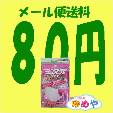 クリーンライン コーワ三次元マスク　(女性用)　5枚入り 　【RCPmara1207】【マラソン201207_日用品】【12dw07】