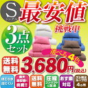 新生活応援 送料無料!【軽量】布団3点セット シングルサイズ...