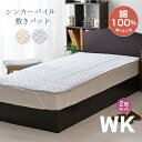 敷きパッド 同色2枚セット ワイドキング 200×205cm 綿100% パイル オリジナルカラー シンカーパイル コットン100% オシャレカラー ベージュ グレー 洗濯OK 敷きパット 敷パッド お得な2枚セット