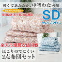 「あす楽」ペイズリー布団セット【セミダブル寝具2点セット】 ほこりの出にくい布団2点セット/ ふとん通販・激安寝具・組布団 新生活寝具【marathon201305_interior】