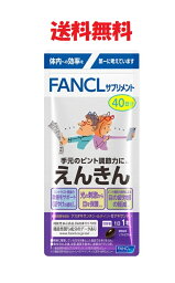 <strong>えんきん</strong> 約40日分 4908049557751 FANCL <strong>ファンケル</strong>★送料無料