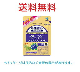 セール)小林製薬　ブルーベリー　ルテイン　メグスリノ木　60粒★送料無料★4987072019849 めぐすりのき