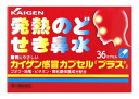 【第2類医薬品】カイゲン感冒カプセル「プラス」36カプセル★...