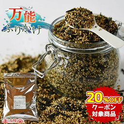 ★クーポンで20％OFF★大容量500g！＜万能ふりかけ（ごまわかめ）＞ 送料無料 <strong>業務用</strong> ごはんのお供 ごはんのおとも 混ぜご飯 運動会 遠足 チャック付き メール便 海と太陽 <strong>お茶漬け</strong> おにぎり おむすび 海水塩 青い海 胡麻 ゴマ ごま お弁当