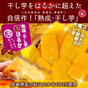 \送料無料1,380円!/宮崎県産 干し芋合計300g(15...