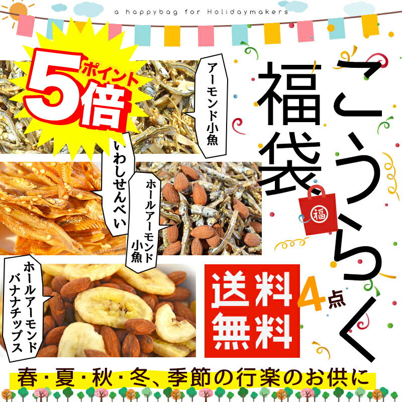 ★ポイント5倍★3,929円相当が＼送料無料3,770円／大容量4袋！とってもお得！＜アー…...:yummy39:10000078