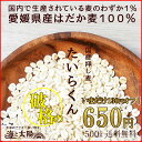 \破格の16%OFF!650円!/大麦の中でも希少な愛媛県産はだか麦100%<愛媛県産はだか麦の押し麦(たいらくん)500g>もち麦と同じ「はだかむぎ」のうるち性麦! ムギ 押麦 平くん 麦飯 国産 麦ご飯 β-グルカン【RCP】麦飯男爵 送料無料