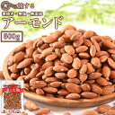 \送料無料1,672円/<旅するアーモンド 500g>(素焼き・無添加・無塩)送料無料 ノンオイル 栄養豊富!オレイン酸 ビタミンE チャック袋 メール便