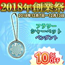 フラワーシャーベット ペンダント