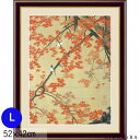 【本日ポイント5倍】 名画 おしゃれ 絵画 アート 絵 インテリア モダン 壁掛け 水彩画 伊藤若冲 紅葉小禽図 こうようしょうきんず Lサイズ 52cm × 42cm アート パネル リビング トイレ 玄関 ギフト 癒し かわいい 送料無料