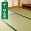 置き畳/ユニット畳/フローリング畳/無染土すっぴん畳/国産/約78×78×厚み15mm