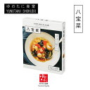 ゆのたに食堂「八宝菜」150g(ゆのたに食堂シリーズ)