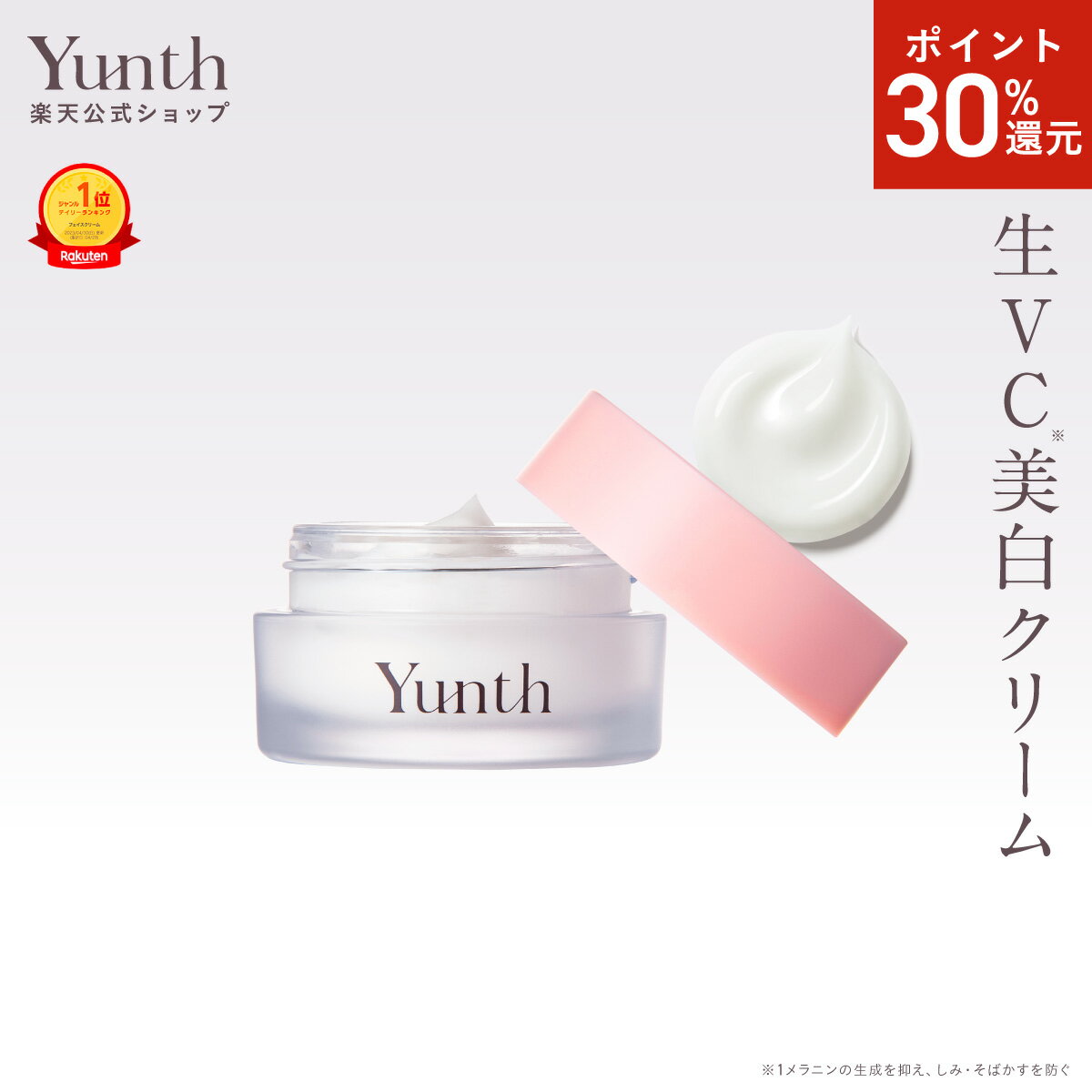 【P30%還元11日9___59マデ】【公式】Yunth 生VC美白クリーム 30g | <strong>保湿クリーム</strong> ツボクサ TECA 生ビタミンC フェイスクリーム ランキング おすすめ 顔 毛穴 | ユンス ゆんす