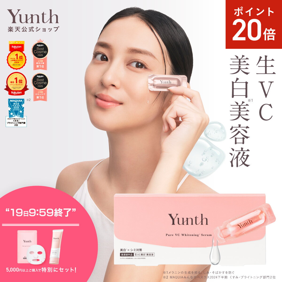 【P20倍+セット19日9___59マデ】【公式】Yunth 生ビタミンC 美白美容液 1ml×28包 | 美容液 ビタミンC 導入美容液 <strong>先行美容液</strong> ブースター 美白 ランキング おすすめ スキンケア スキンケアセット | ユンス ゆんす