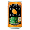 ビール ヤッホーブルーイング よなよなエール 350ml (74-7)(03930)(CA) 長野県 beer