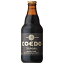 COEDO (コエド) 漆黒 Shikkoku 333ml(03921)