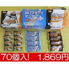 有楽製菓『サンダーセット 3B』20個×2箱＆30個×1箱「ブラックサンダー」、「白いブラックサンダー」、「ちびサンダー」のセット