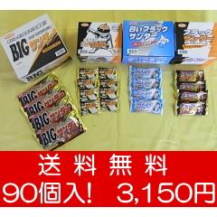 【送料無料　クール便】有楽製菓『サンダーセット 4B』20個×3箱＆30個×1箱