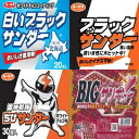 『新サンダーセット 4BT』ホワイトデー限定「白いブラックサンダー」、「ビッグサンキュー」、「ブラックサンダー」、「ちびサンダー」のセット