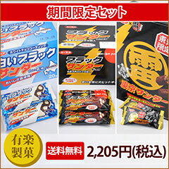 ☆新発売☆『新サンダーセット　バレンタイン＆WD限定版』完売いたしました。「ブラックサンダー」、「白いブラックサンダー」、「東京サンダー」の期間限定セット