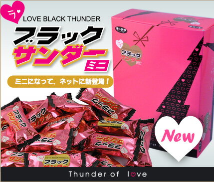 【送料無料】『ラ・ブラックサンダー　ミニ』2箱セット有楽製菓【バレンタイン　チョコレート】